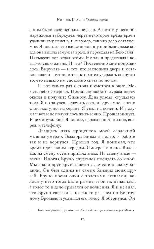 Chronicles of Love