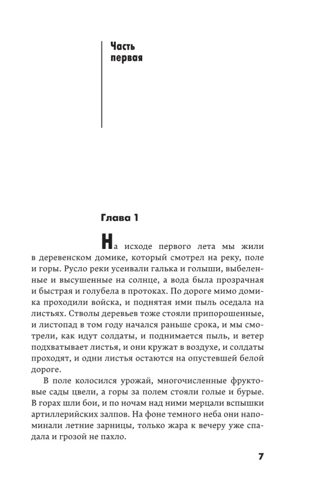 Прощай, оружие!