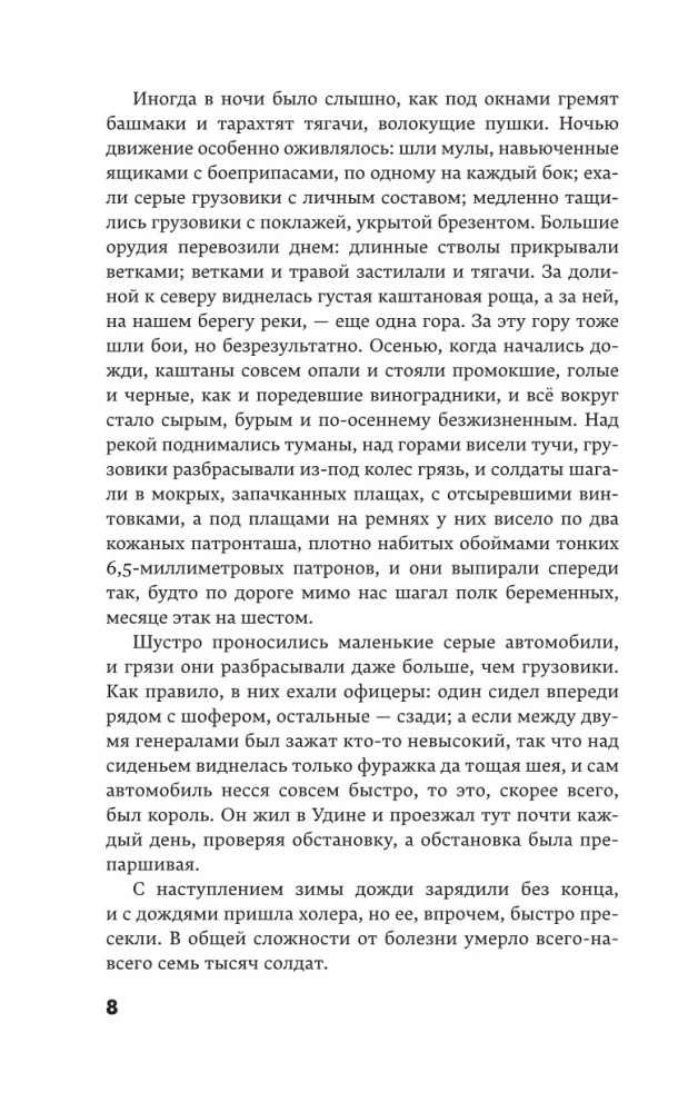 Прощай, оружие!