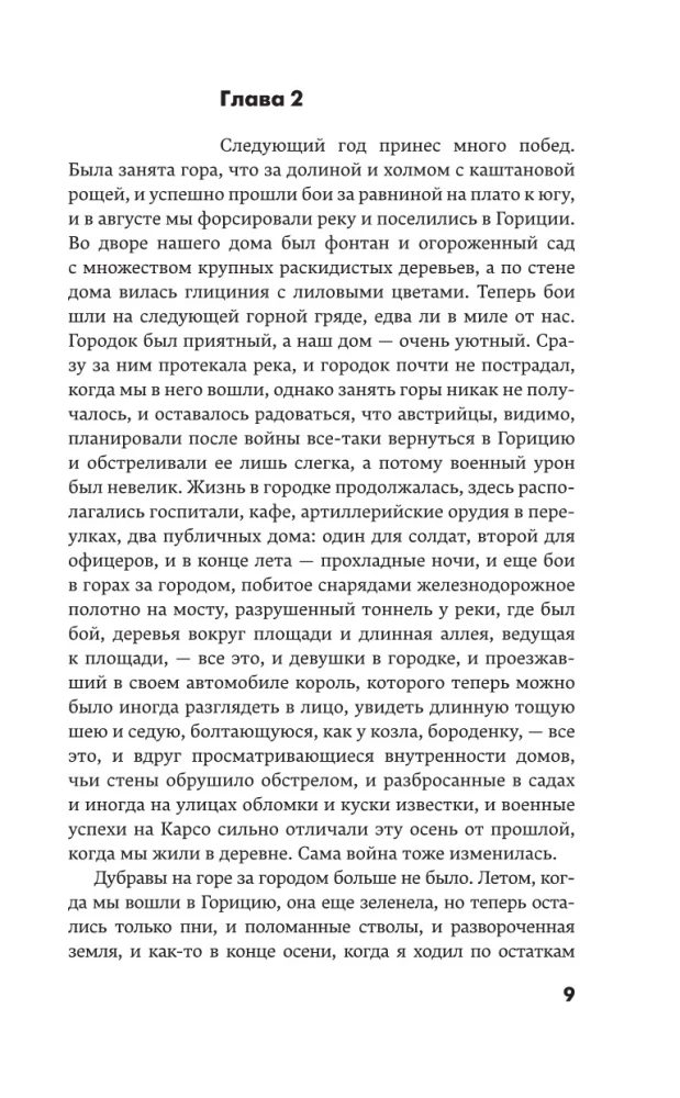Прощай, оружие!