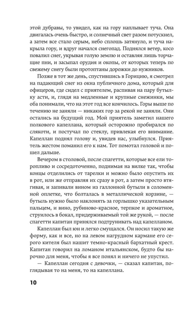 Прощай, оружие!