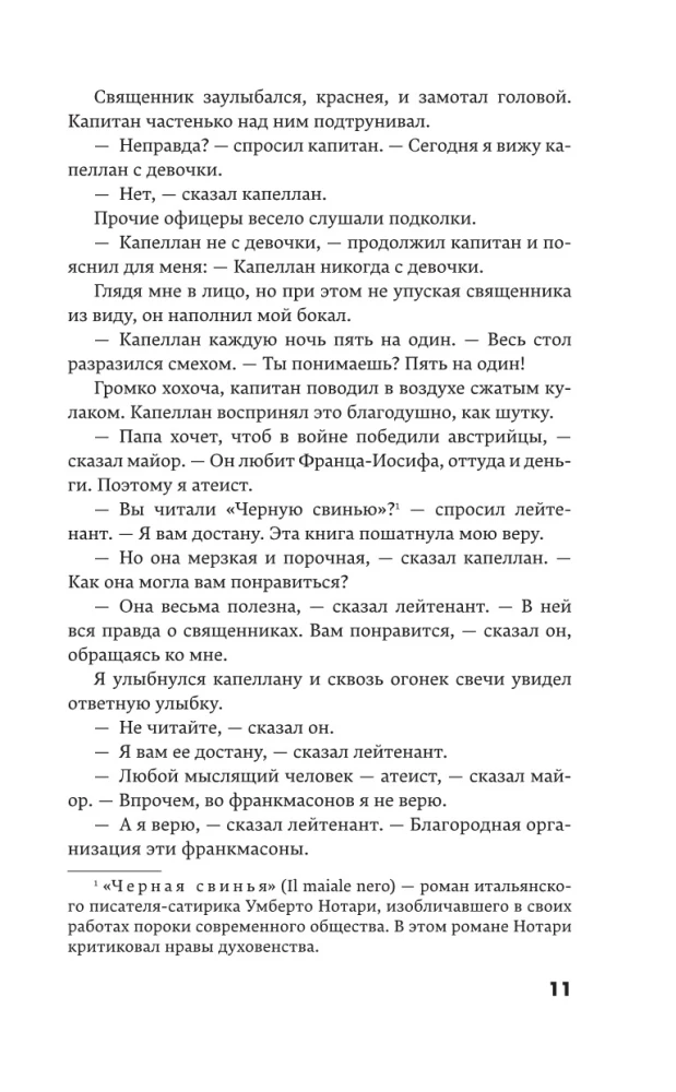 Прощай, оружие!