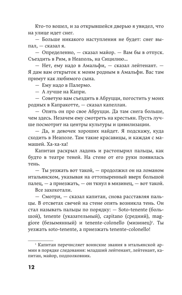 Прощай, оружие!