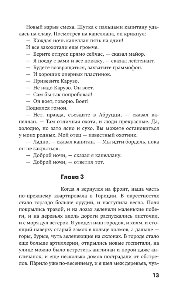 Прощай, оружие!