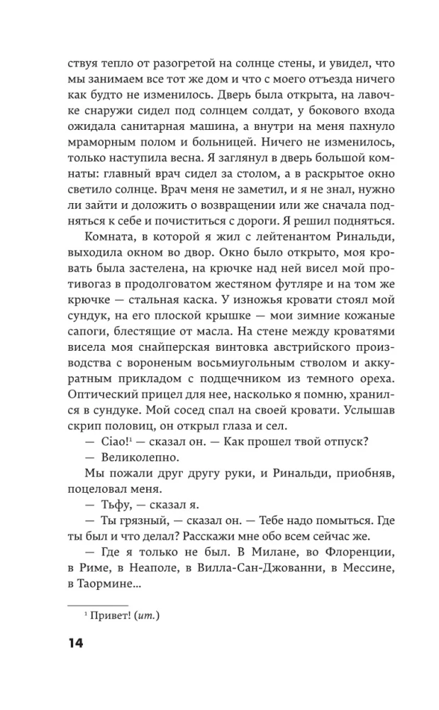 Прощай, оружие!