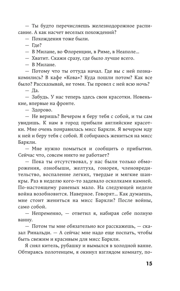 Прощай, оружие!