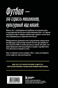 Футбол. Игра, покорившая мир