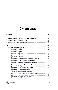 Футбол. Игра, покорившая мир