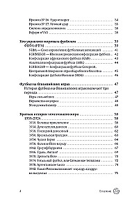 Футбол. Игра, покорившая мир