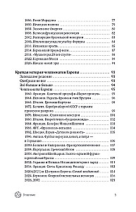 Футбол. Игра, покорившая мир