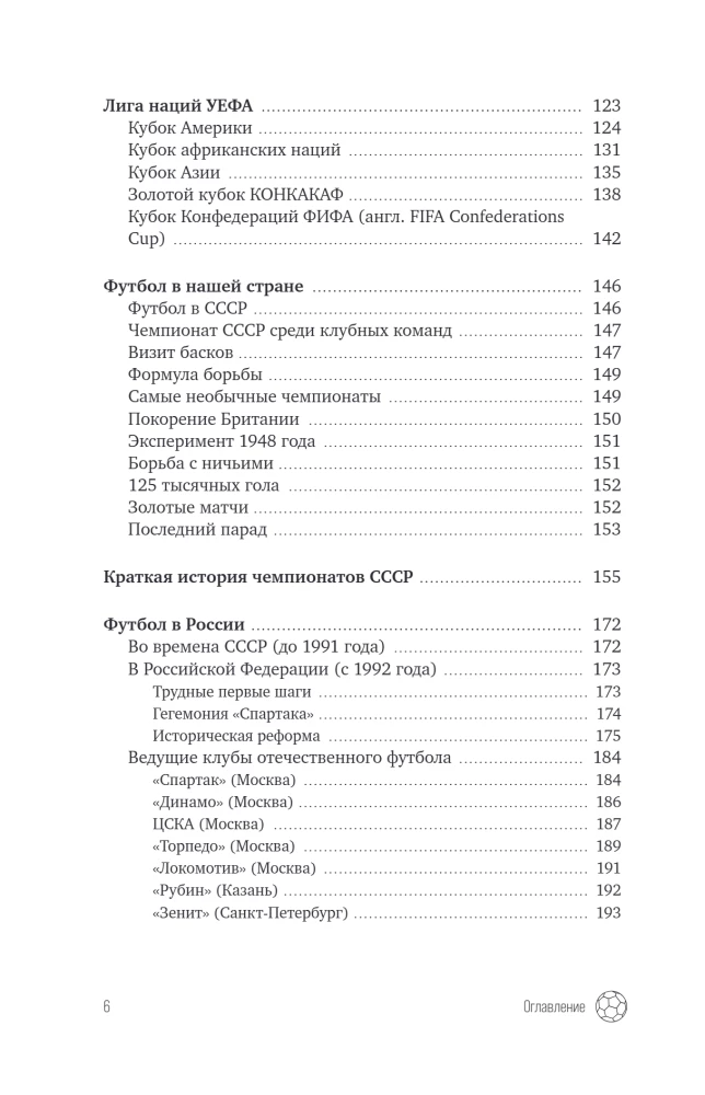 Футбол. Игра, покорившая мир