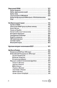 Футбол. Игра, покорившая мир