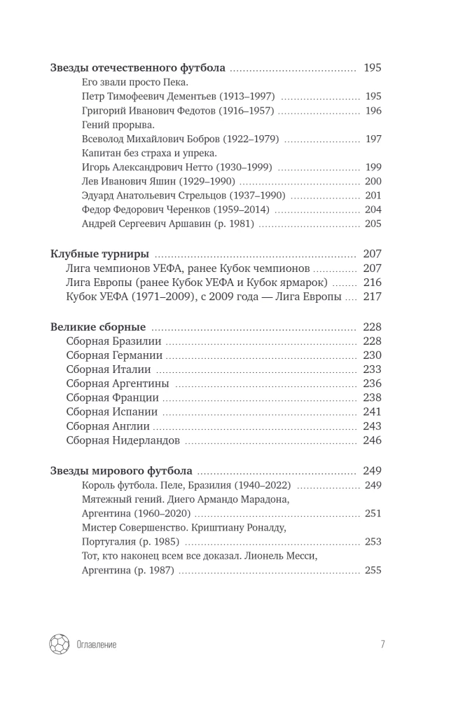 Футбол. Игра, покорившая мир