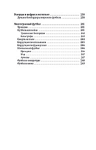 Футбол. Игра, покорившая мир