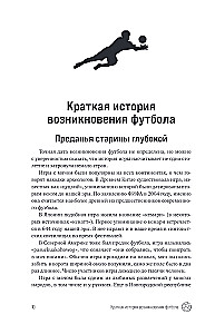 Футбол. Игра, покорившая мир