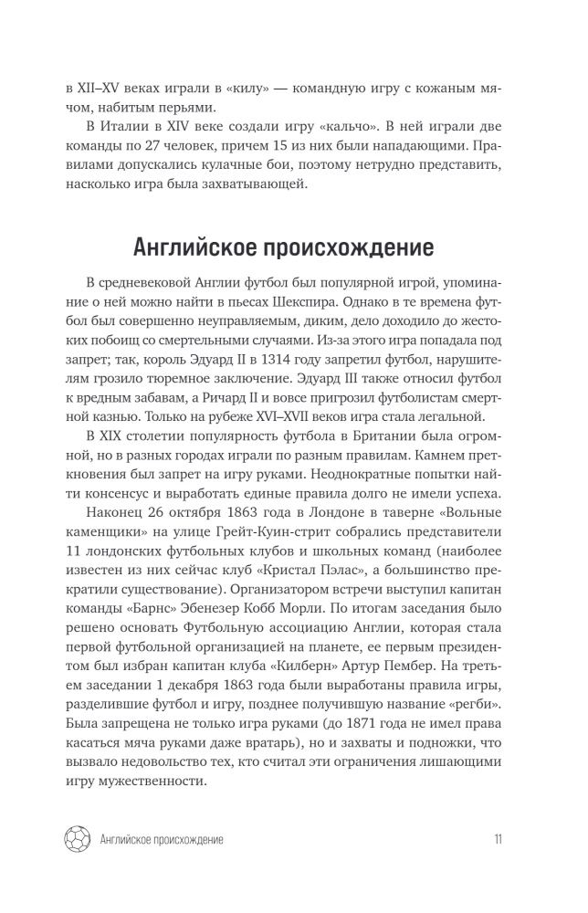 Футбол. Игра, покорившая мир