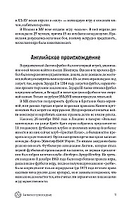 Футбол. Игра, покорившая мир
