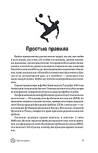 Футбол. Игра, покорившая мир