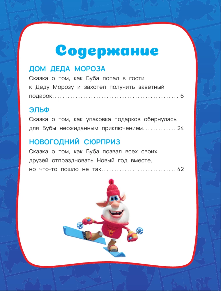 Buba. Noworoczne bajki