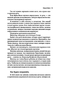 Idealna dykcja. Jak brzmieć pięknie i pewnie