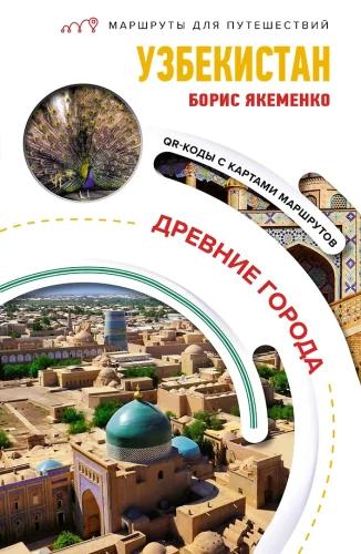 Uzbekistan. Ancient Cities. Travel Routes