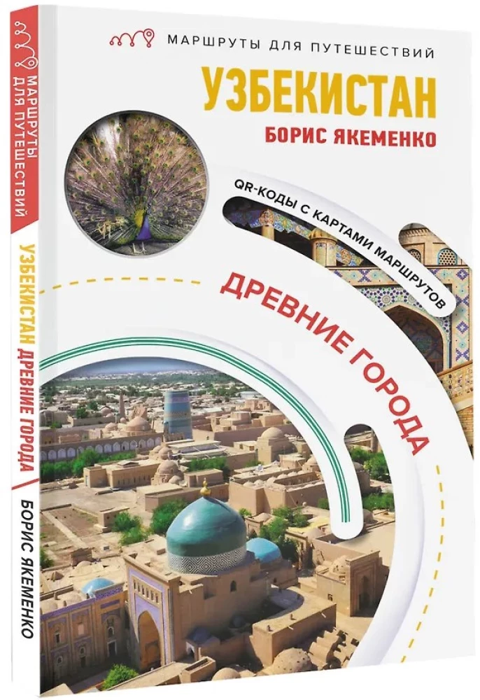 Uzbekistan. Stare miasta. Trasy podróżnicze