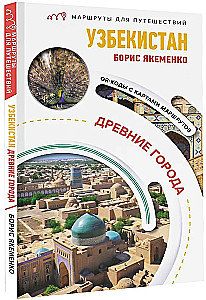 Uzbekistan. Stare miasta. Trasy podróżnicze