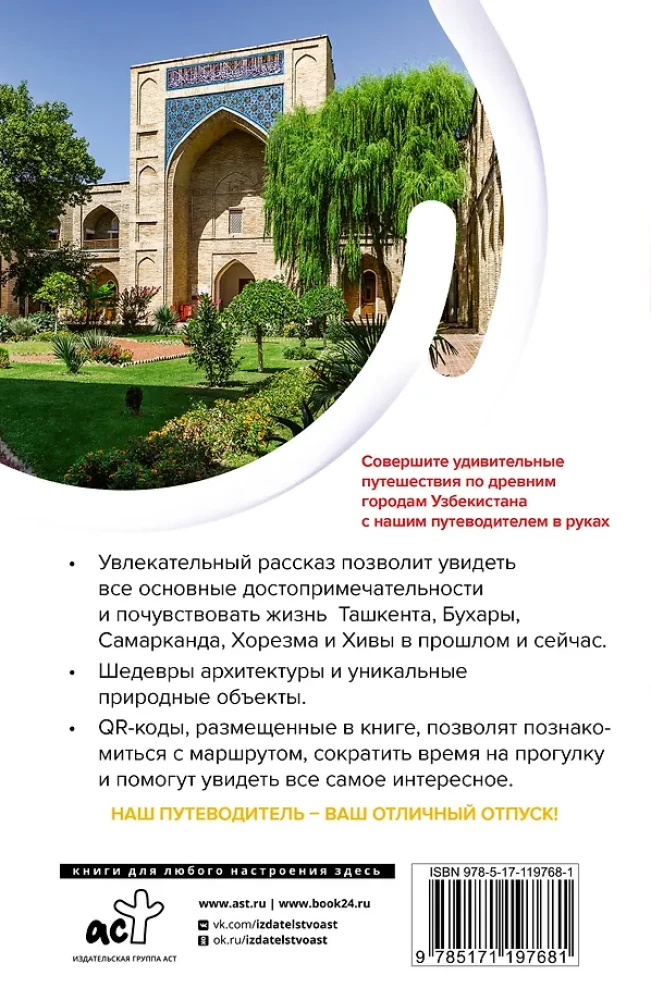 Uzbekistan. Stare miasta. Trasy podróżnicze