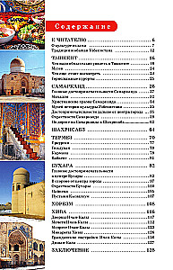 Uzbekistan. Stare miasta. Trasy podróżnicze