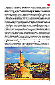 Uzbekistan. Stare miasta. Trasy podróżnicze