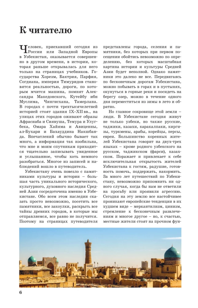 Uzbekistan. Stare miasta. Trasy podróżnicze