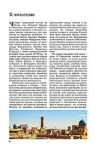 Uzbekistan. Stare miasta. Trasy podróżnicze