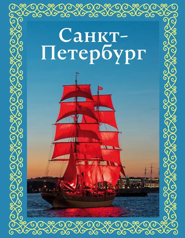 Sanktpēterburga