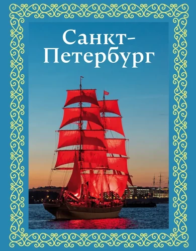 Saint Petersburg