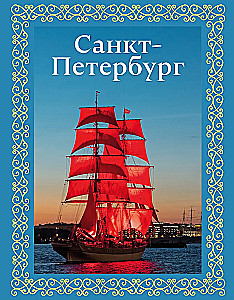 Sanktpēterburga