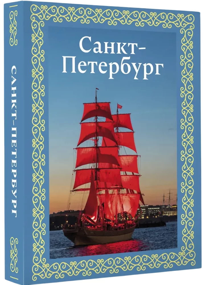 Sanktpēterburga