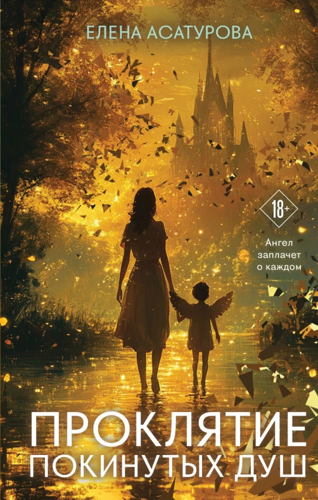 The Curse of Abandoned Souls