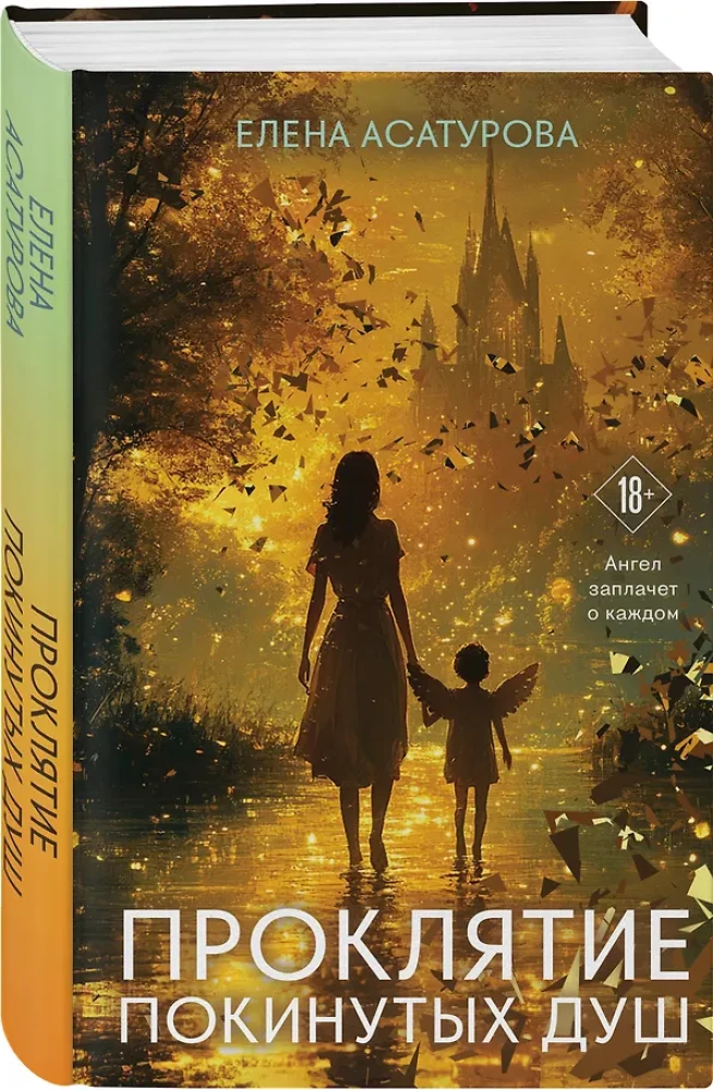 The Curse of Abandoned Souls