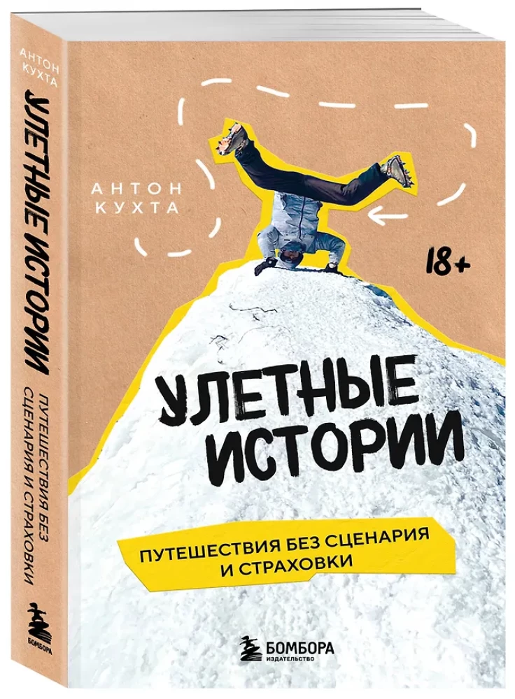 Niesamowite historie. Podróże bez scenariusza i ubezpieczenia