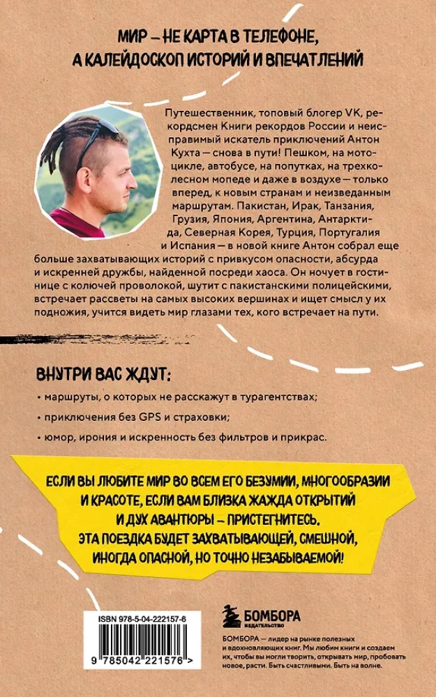 Niesamowite historie. Podróże bez scenariusza i ubezpieczenia