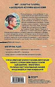 Niesamowite historie. Podróże bez scenariusza i ubezpieczenia