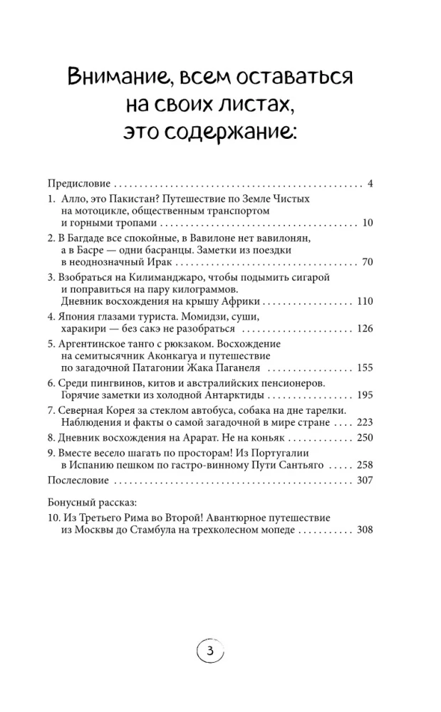 Niesamowite historie. Podróże bez scenariusza i ubezpieczenia