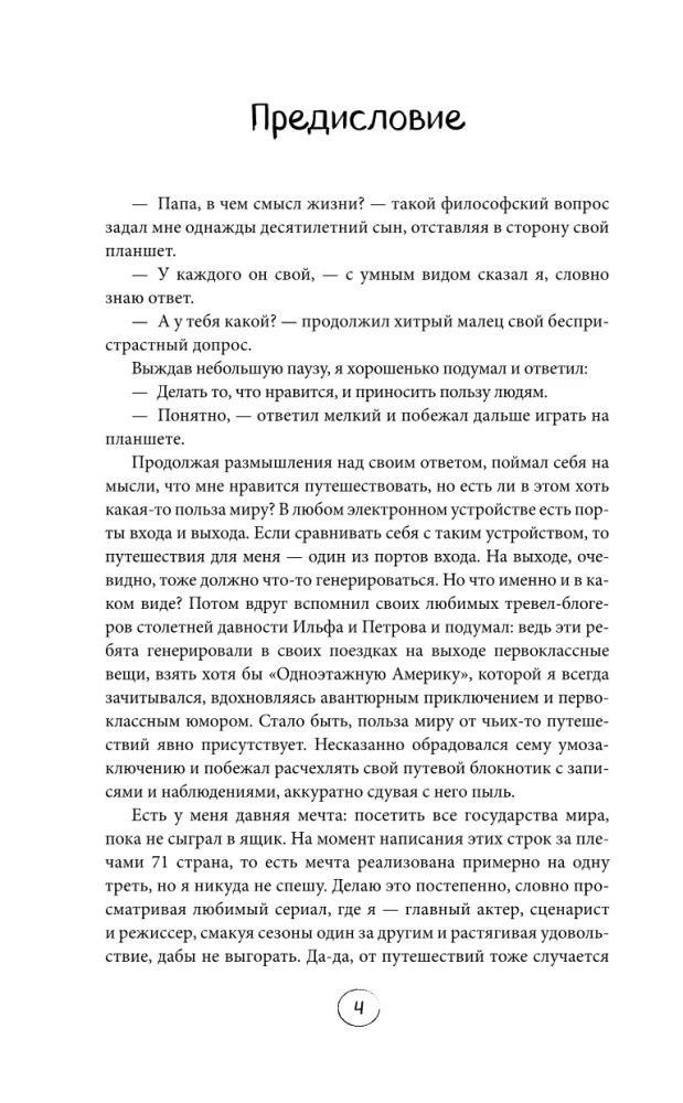 Niesamowite historie. Podróże bez scenariusza i ubezpieczenia