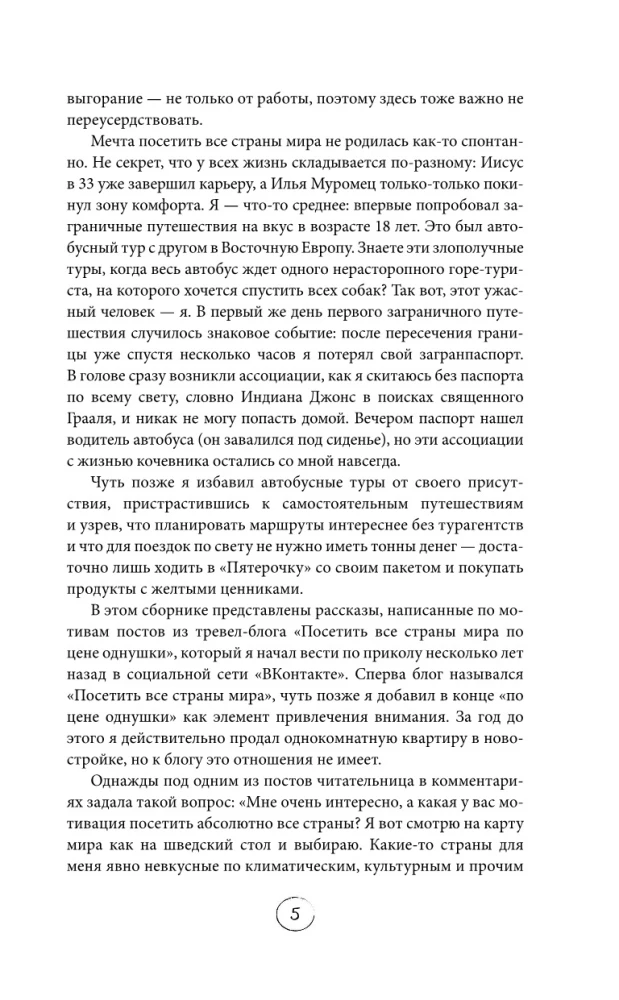 Niesamowite historie. Podróże bez scenariusza i ubezpieczenia