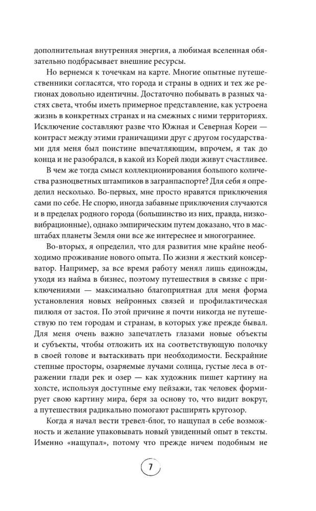 Niesamowite historie. Podróże bez scenariusza i ubezpieczenia