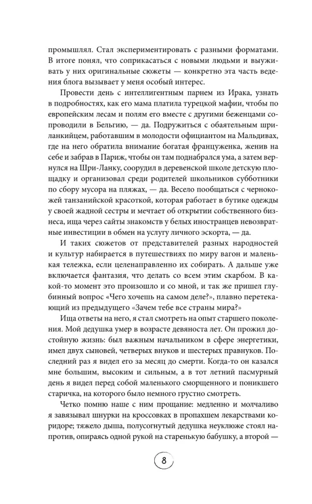 Niesamowite historie. Podróże bez scenariusza i ubezpieczenia