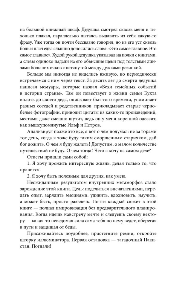 Niesamowite historie. Podróże bez scenariusza i ubezpieczenia