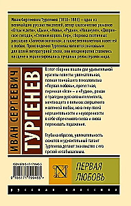 Первая любовь
