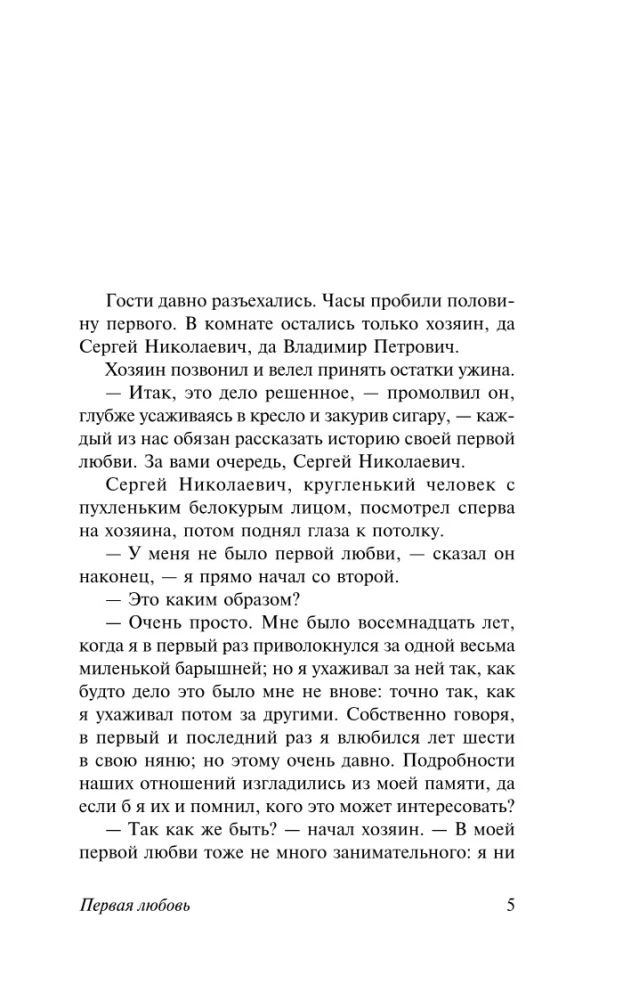 Первая любовь