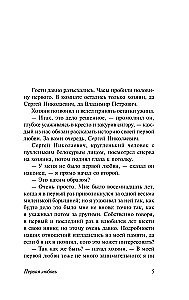 Первая любовь